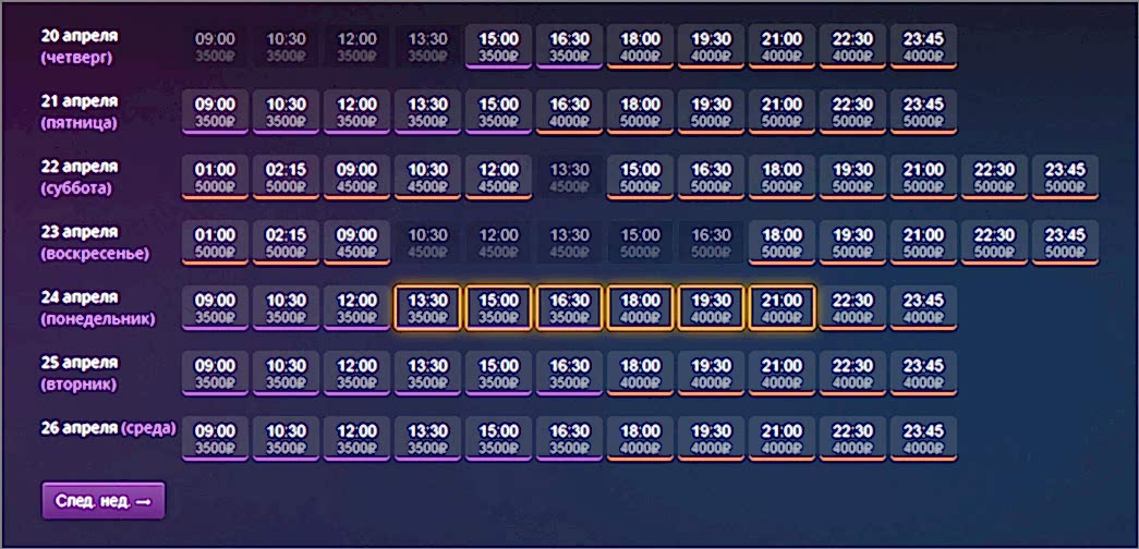 Расписание